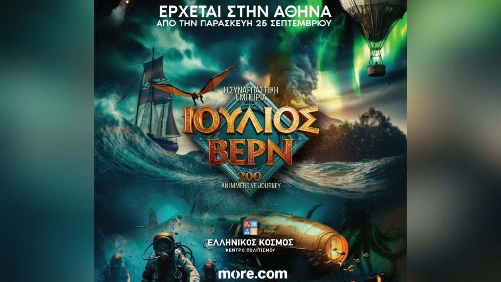 ioulios_vern_ekthesi