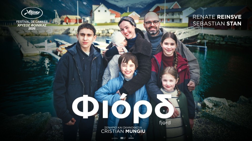 kritiki tainias fiord – new