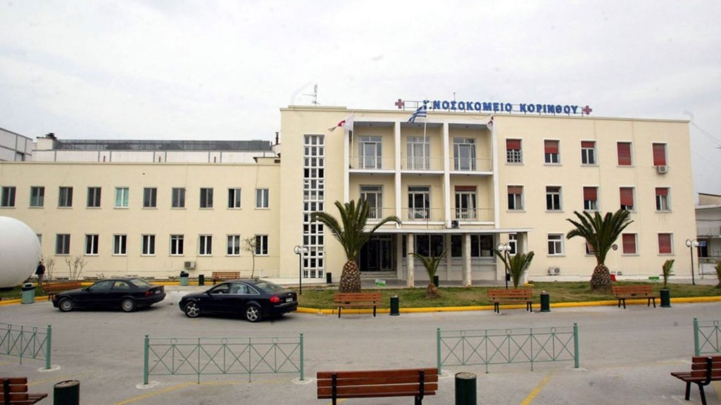 nosokomeio korinthos new
