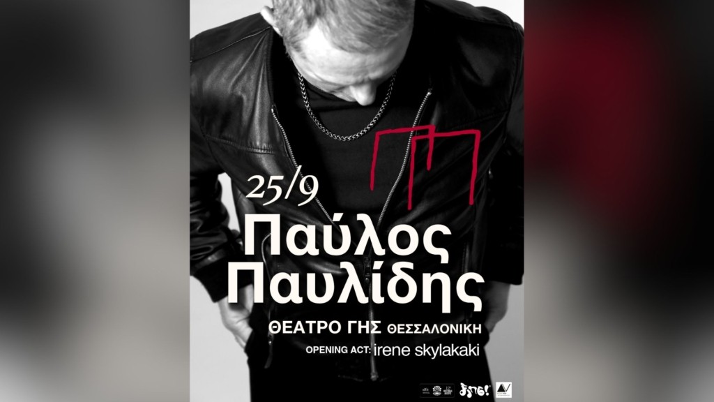 pavlidis_theatrogis