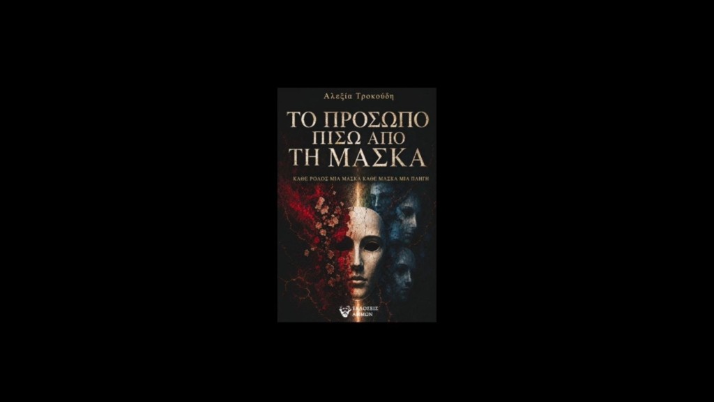 trokoudi_vivlio