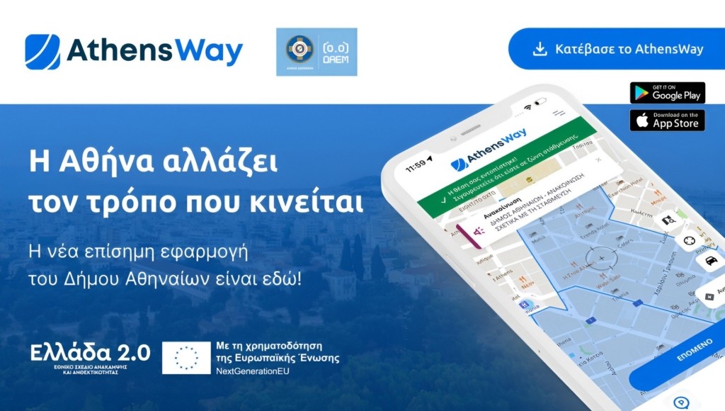 AthensWay-Banner-3