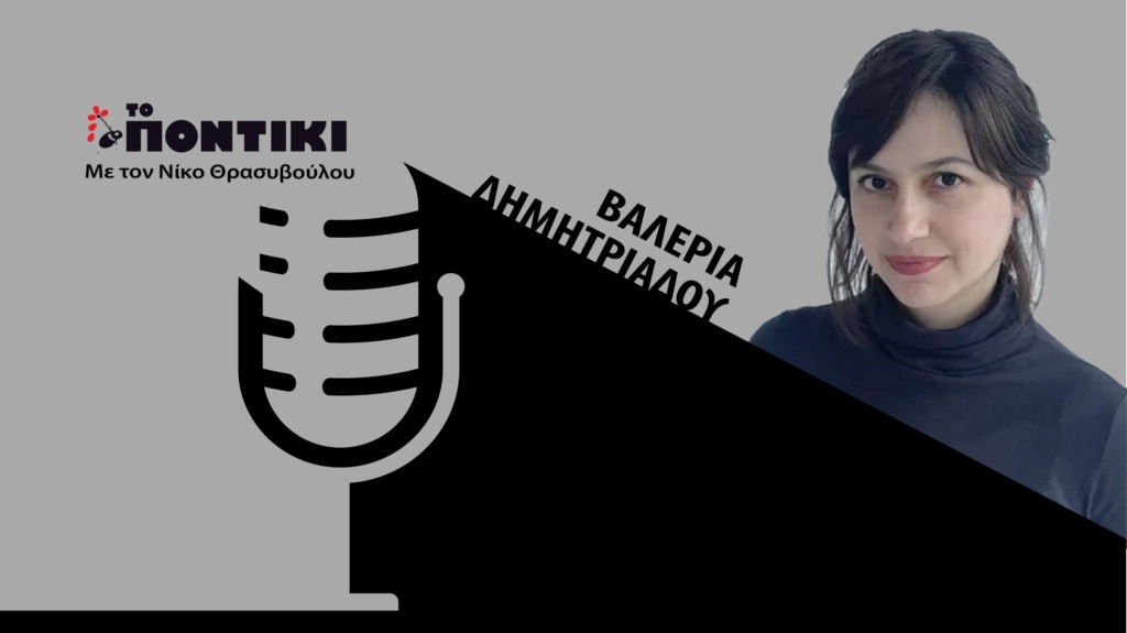 PODCAST DIMITRIADOY SITE 01.10