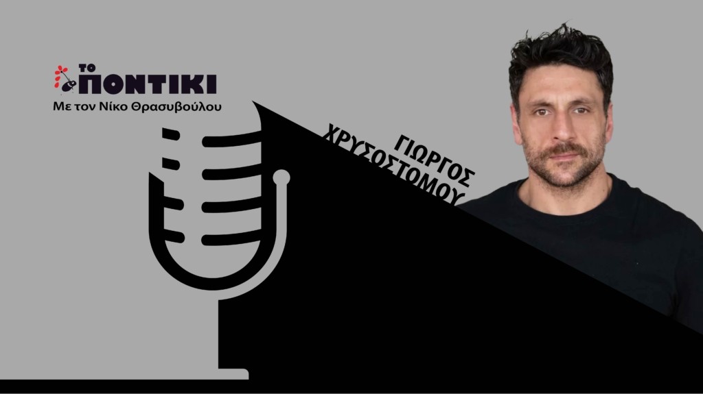 PODCAST XRYSOSTOMOY SITE 2709