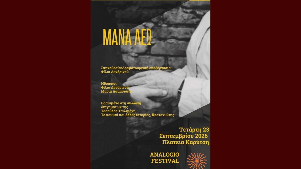 analogio