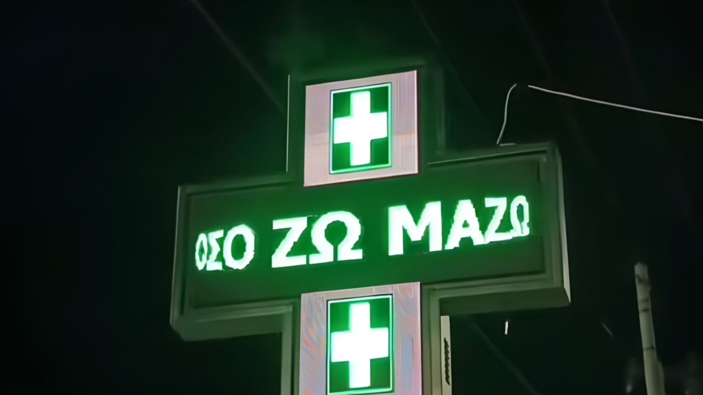 farmakeio_mazo_agrinio
