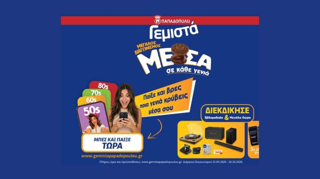 gemista-papadopoulou-adv