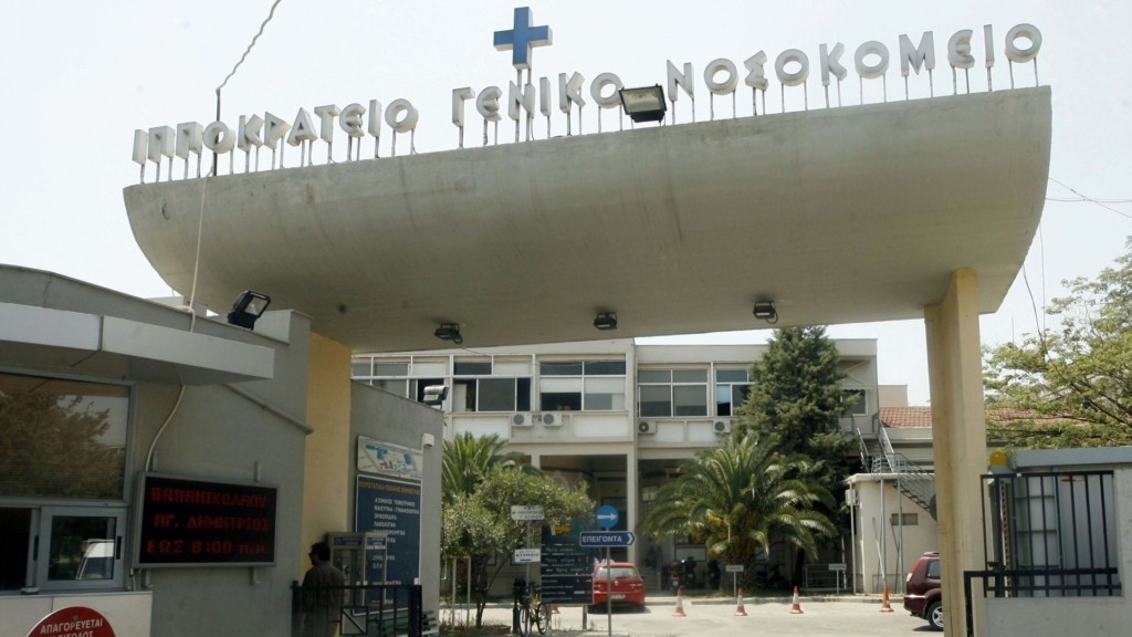 ippokrateio-nosokomeio-thessalonikis
