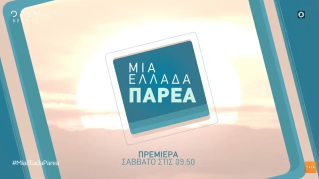 mia_ellada-parea-open-new