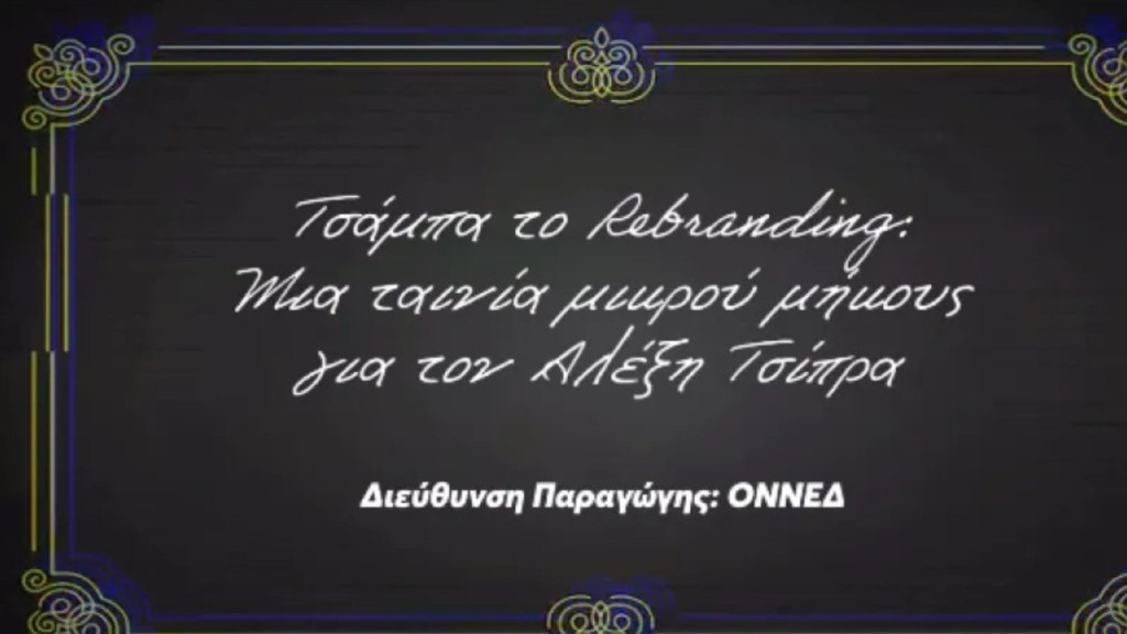 onned tainia tsipras- new