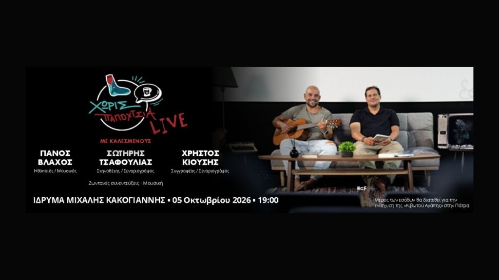 podcast-kakogianni-adv