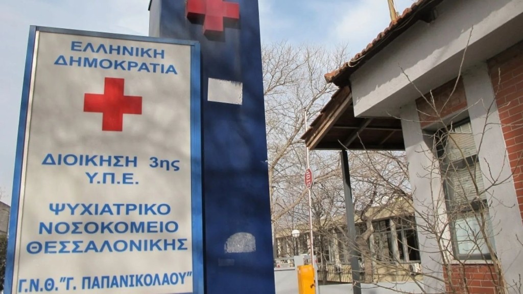 psychiatriko nosokomeio new
