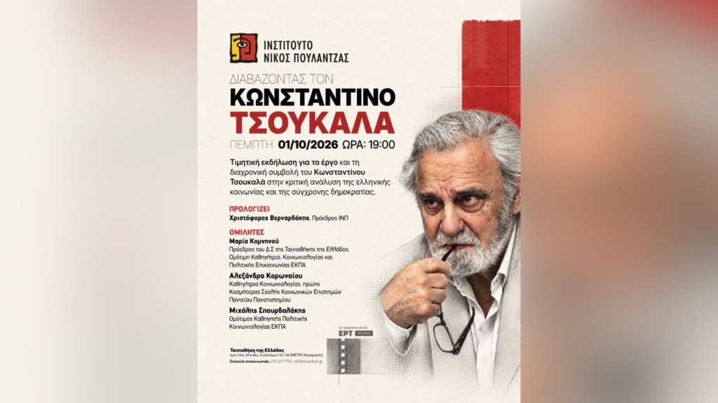 konstantinos-tsoukalas_ekdilosi_0110_1920-1080_new