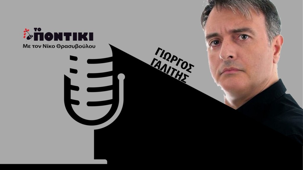 PODCAST GALITIS SITE 08.10