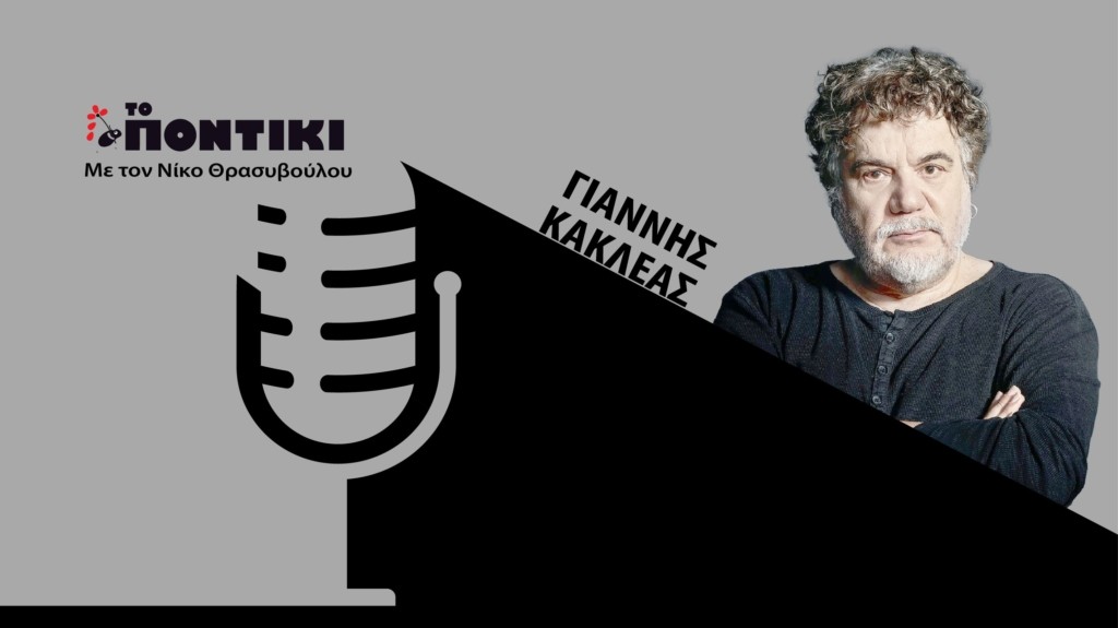 PODCAST KAKLEAS SITE 03.10