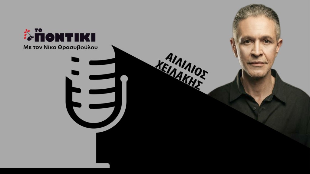 PODCAST XEILAKIS SITE 15.10