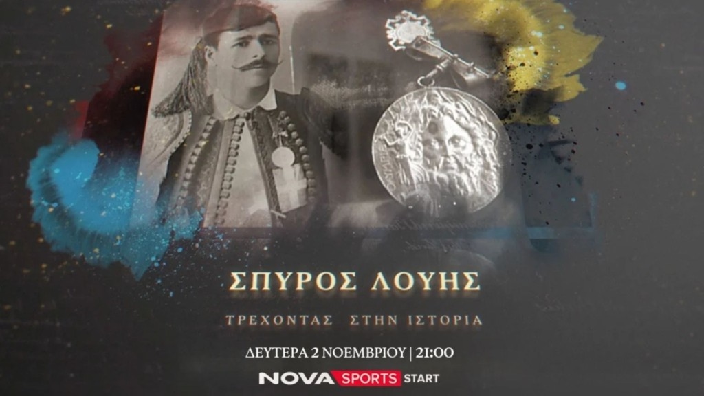 SPIROS_LOUIS_NOVA