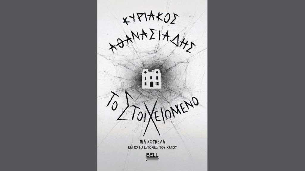 athanasiadis