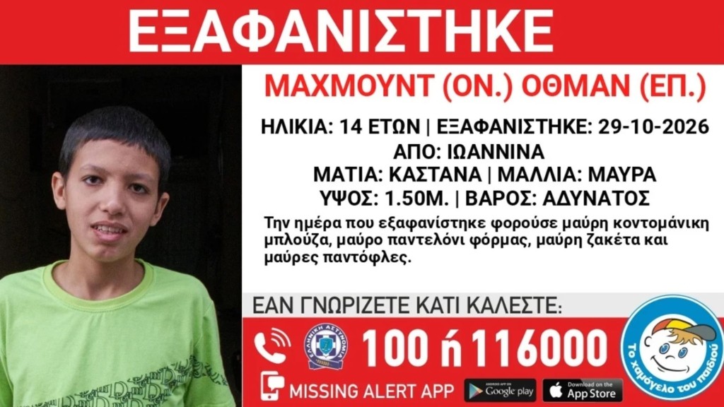exafanisi_giannena