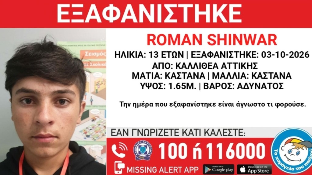 exafanisi_kallithea_anilikos