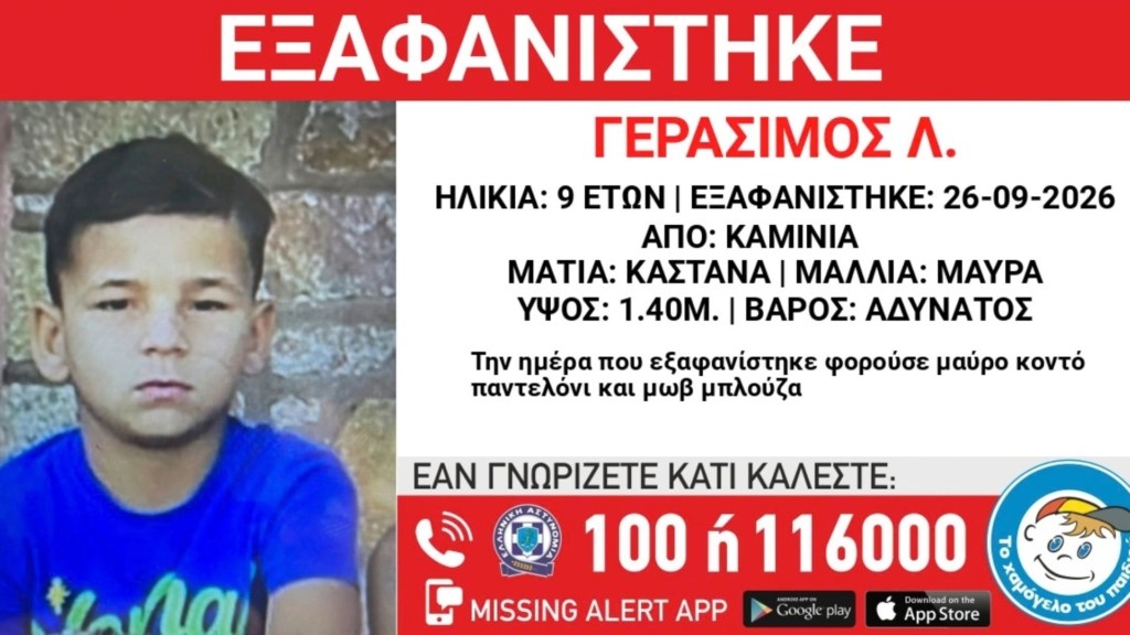 exafanisi_kaminia