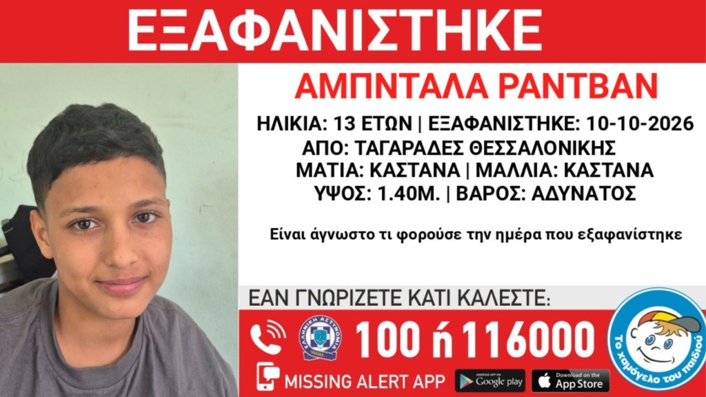 exafanisi_thessaloniki_xamogelo