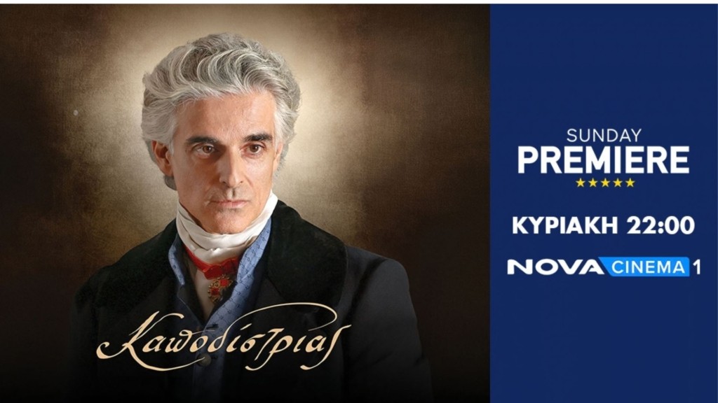 kapodistrias_nova_kentriki