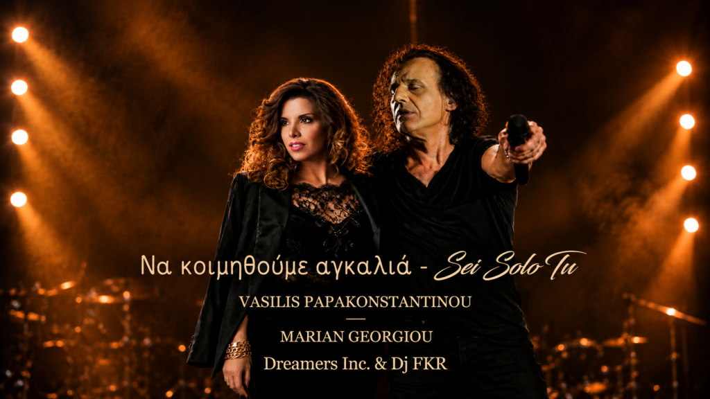 papakonstantinou – georgiou