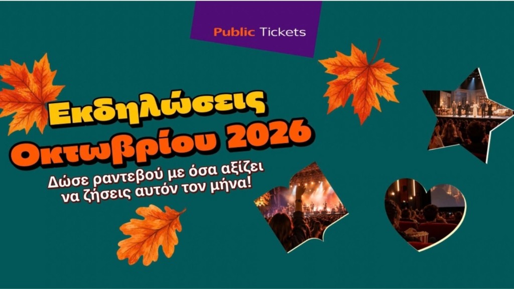public_tickets_october